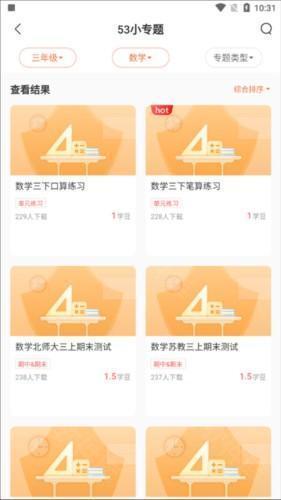 53伴学app怎么下载试卷3