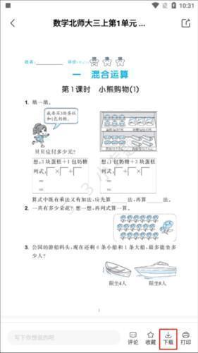 53伴学app怎么下载试卷4