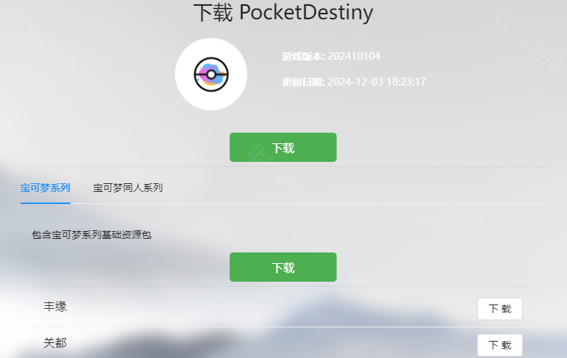 PocketDestiny