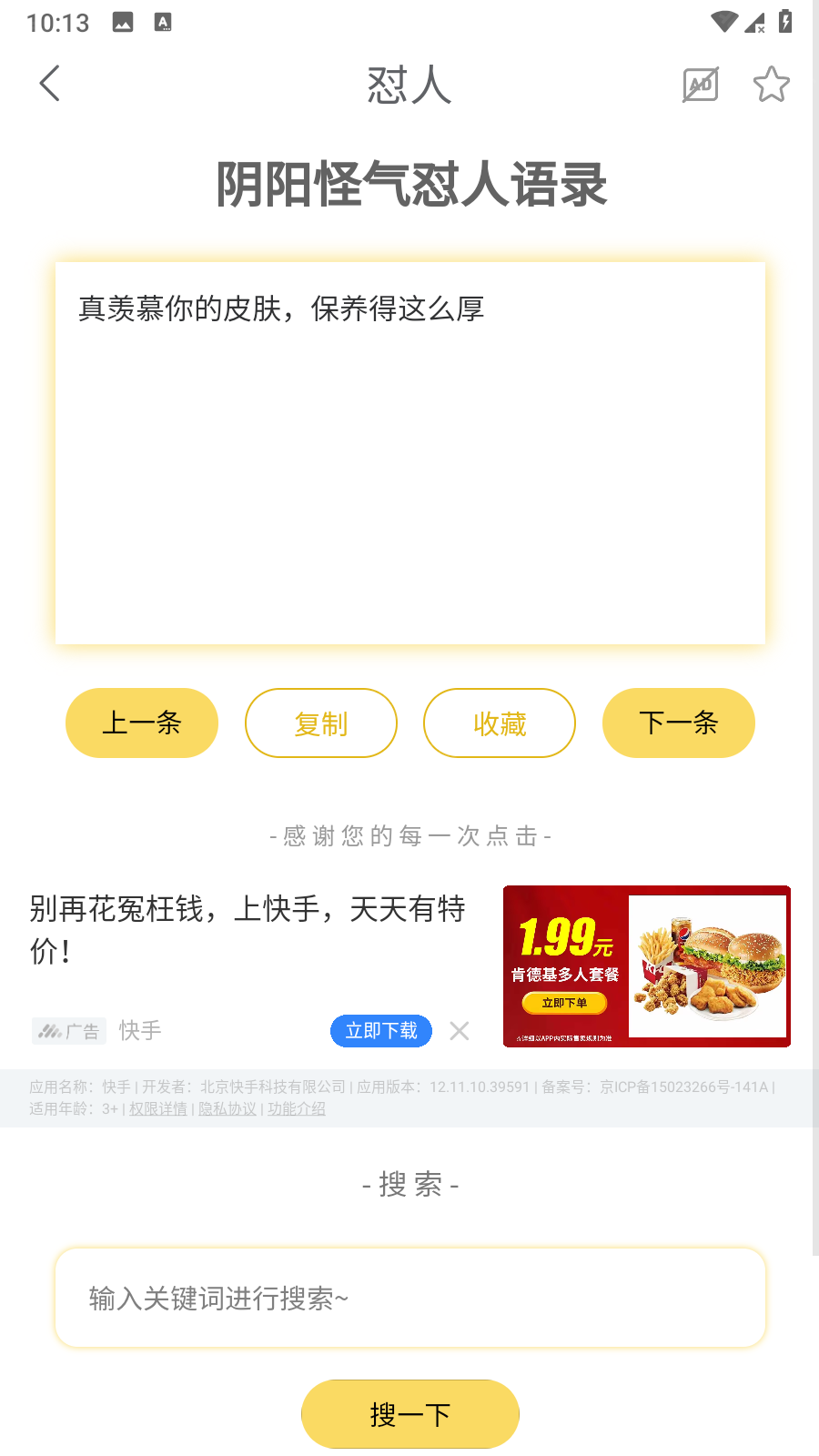 胡言乱语生成器