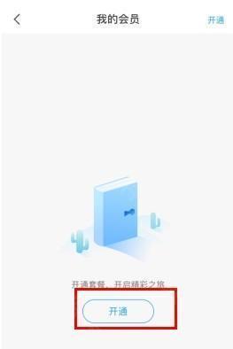 爱乐奇怎么开通会员2