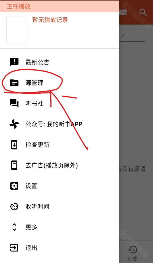 我的听书app