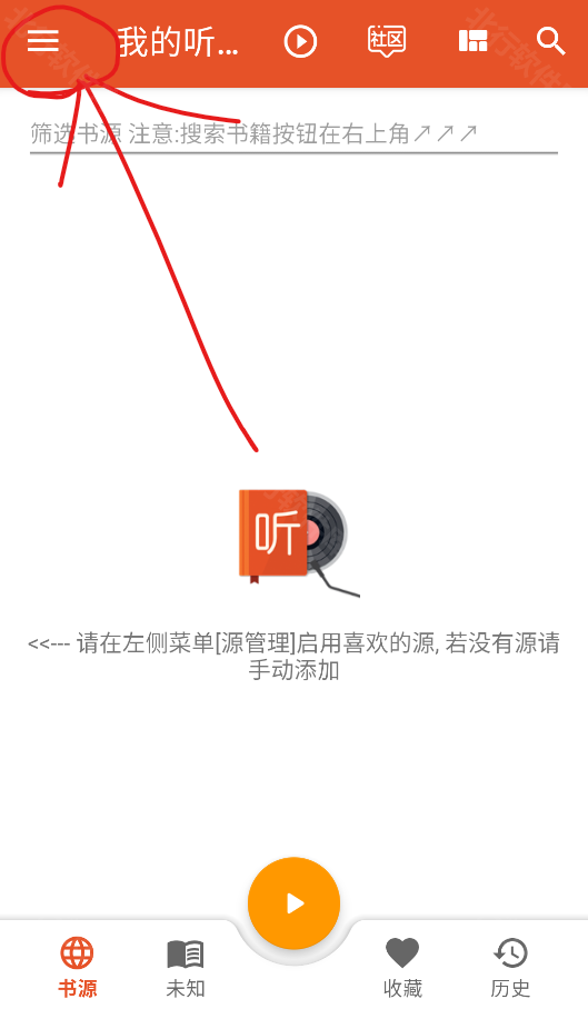 我的听书app