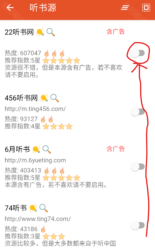 我的听书app