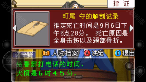 逆转裁判2