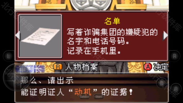 逆转裁判2