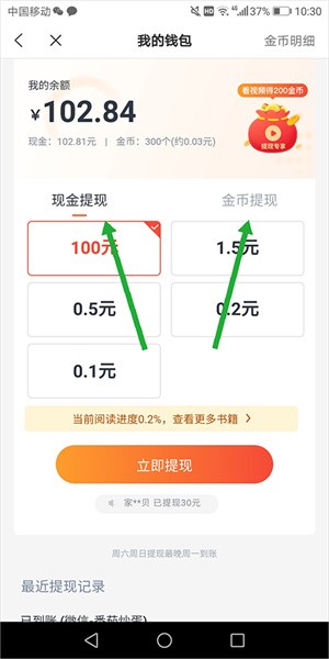 米读极速版提现攻略截图2