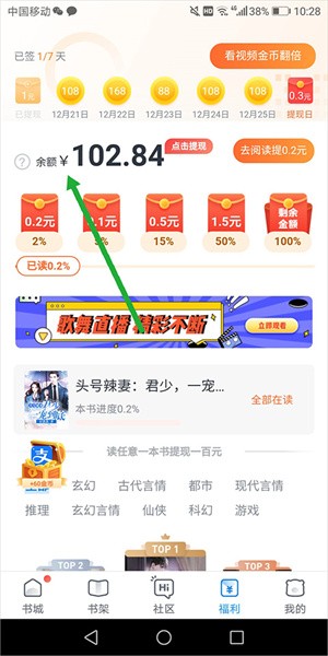 米读极速版提现攻略截图1