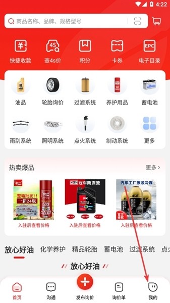 开思汽配APP图片2