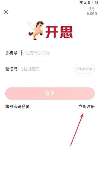 开思汽配APP图片3