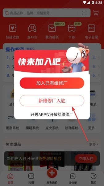 开思汽配APP图片6