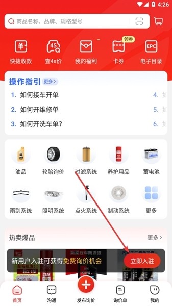 开思汽配APP图片5