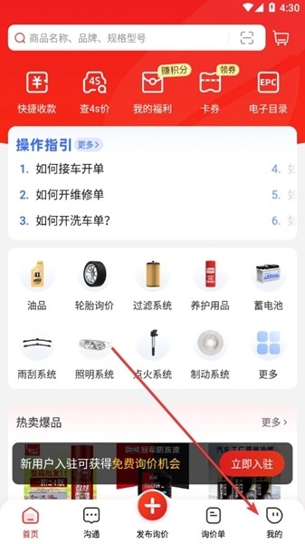 开思汽配APP图片8