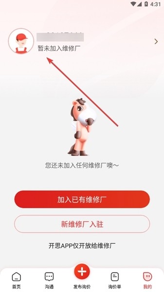 开思汽配APP图片9