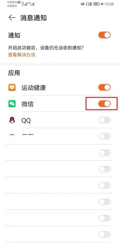 如何关闭消息通知截图3