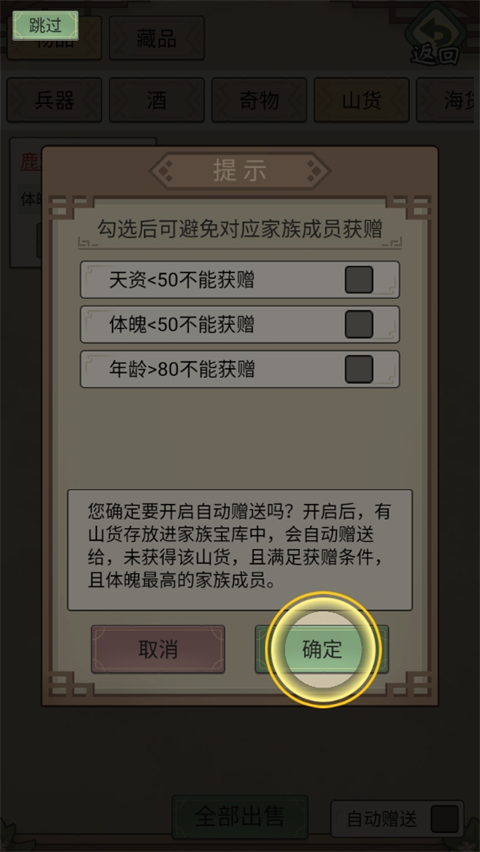 祖宗模拟器传承