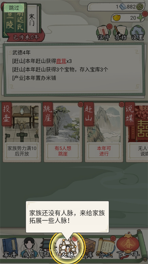 祖宗模拟器传承