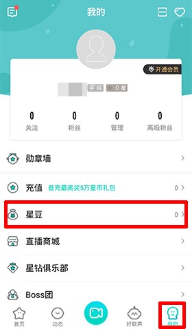 酷狗直播app怎么看星豆