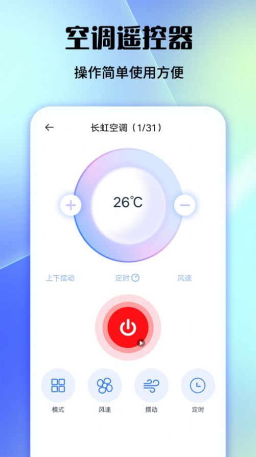 好用万能遥控器app官方版