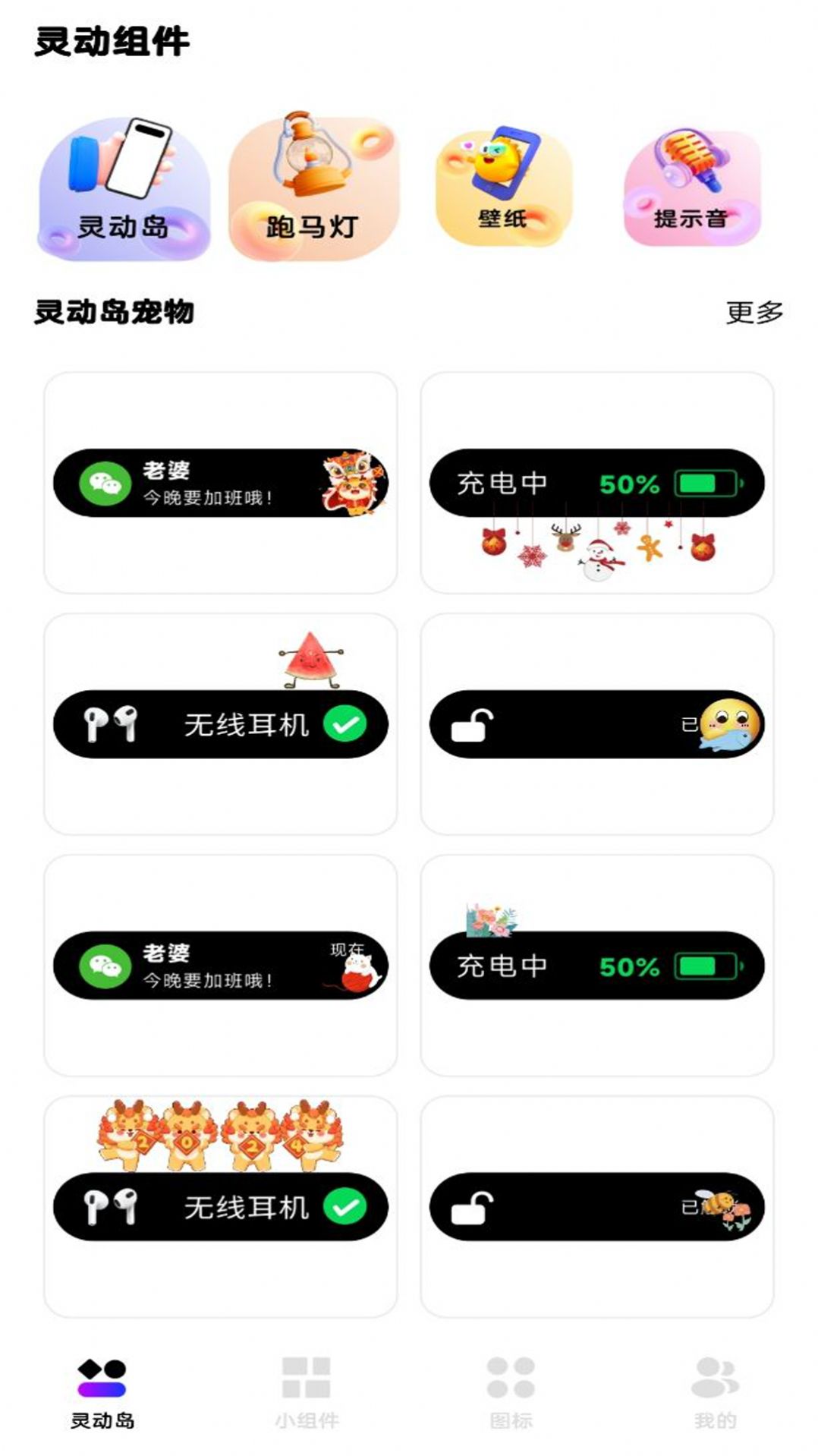 灵动通知小组件app