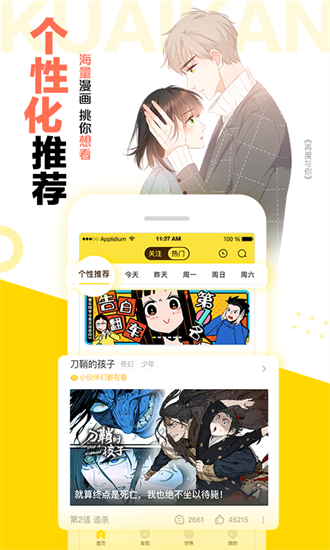 快看漫画