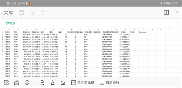 奥维互动地图