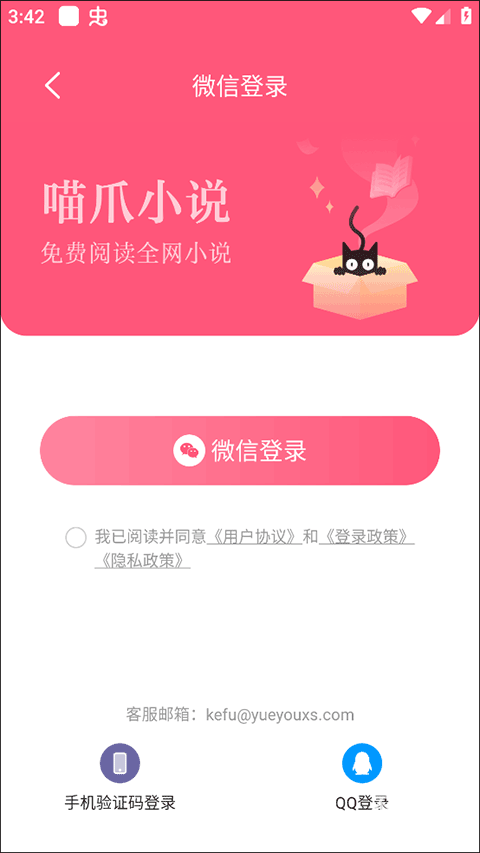 喵爪小说