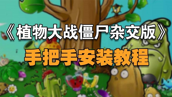 植物大战僵尸随机盲盒版