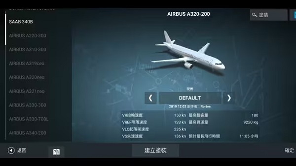 af2024飞行模拟器