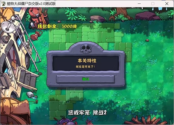 植物大战僵尸杂交版2.0