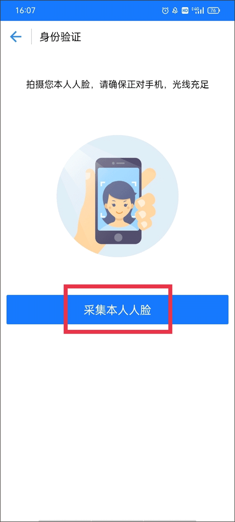 济宁人社通