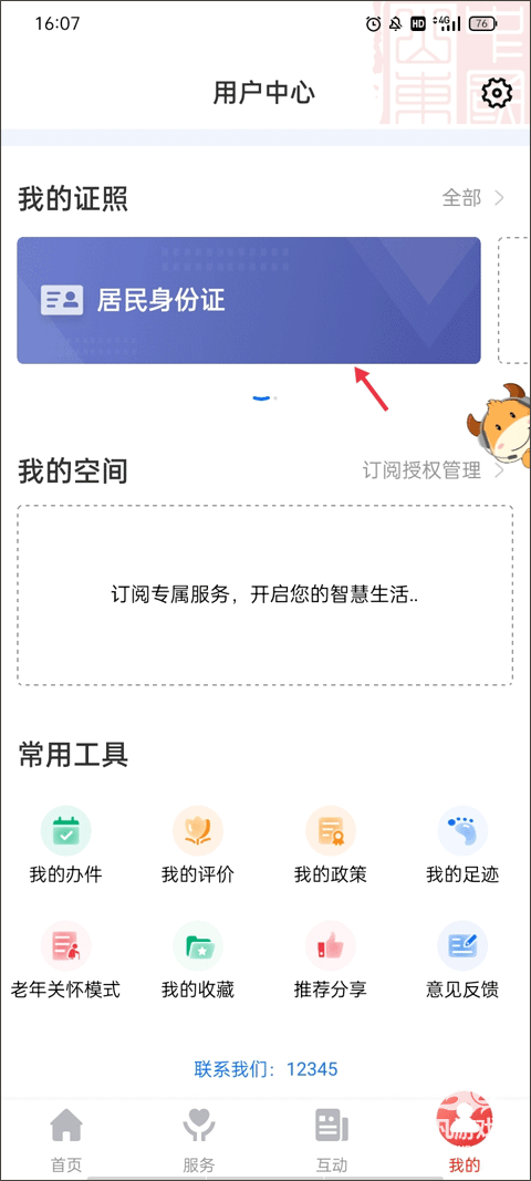 济宁人社通