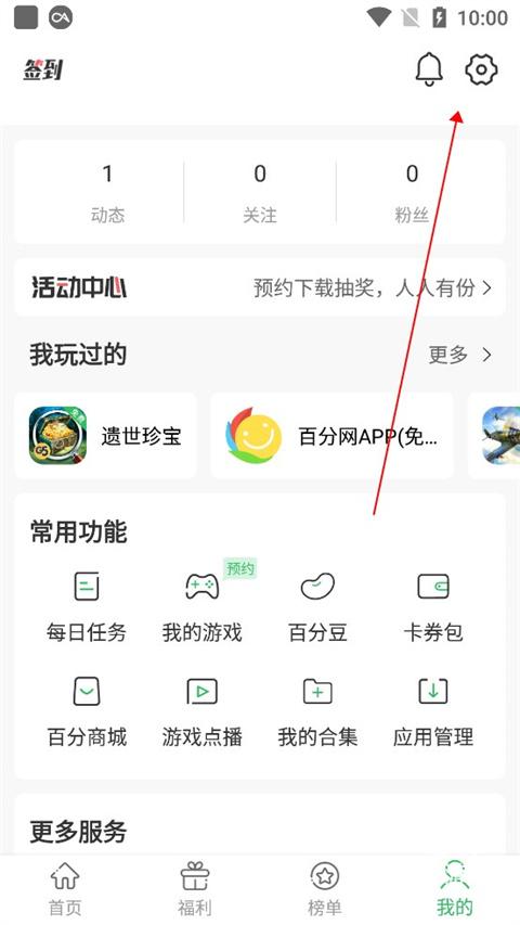 百分网游戏盒