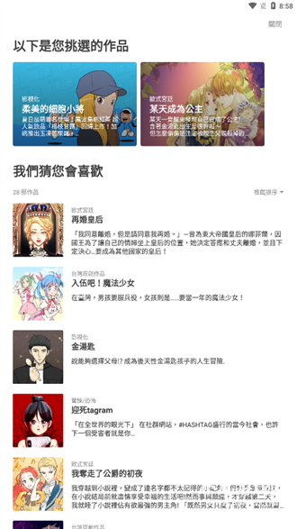 webtoon台版