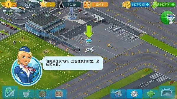 航空大亨2