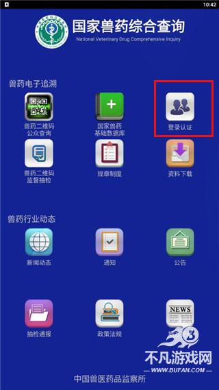 国家兽药综合查询