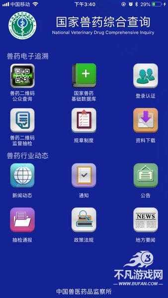 国家兽药综合查询