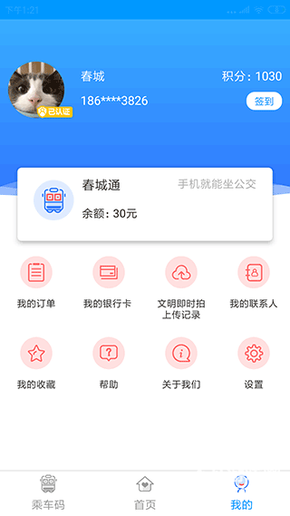 春城e路通