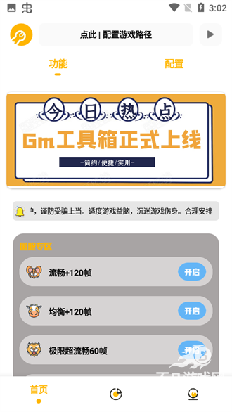 gm工具箱