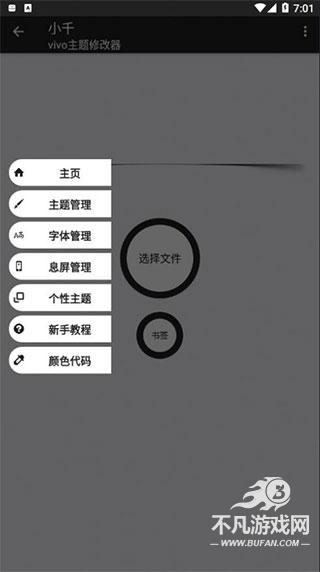 小千vivo主题助手