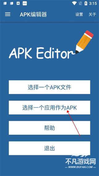 apk编辑器