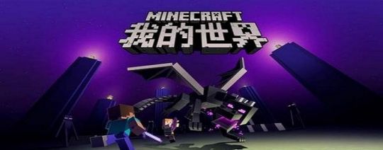 minecraft国际版