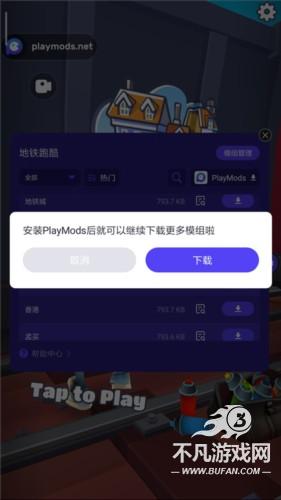 地铁跑酷playmods更换地图版5