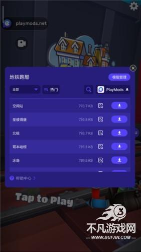 地铁跑酷playmods更换地图版4