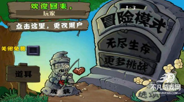 植物大战僵尸无尽版