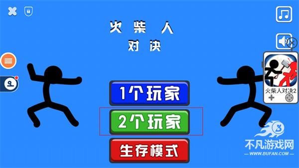 火柴人对决双人版