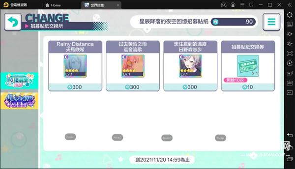 初音未来世界计划