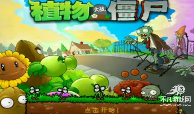 pvz一代手机版