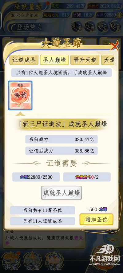 洪荒天道2主宰