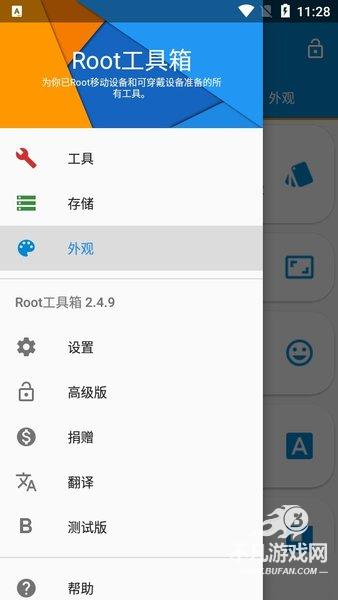 root工具箱